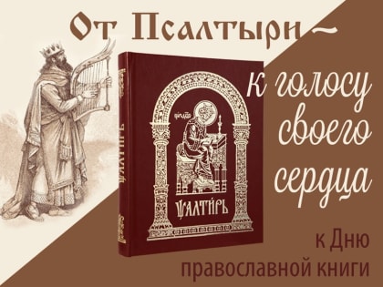 Праздничное мероприятие к Дню православной книги