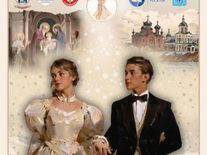 16 февраля 2025 года в городе Глазове состоится Сретенский бал