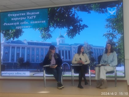 Студенты ИППСТ на «Неделе карьеры» в УдГУ