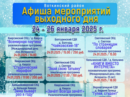 Афиша мероприятий выходного дня