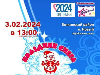 Фестиваль-конкурс   снежных  фигур