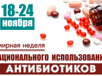 Опасности самолечения антибиотиками