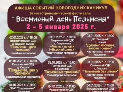 Афиша мероприятий выходного дня