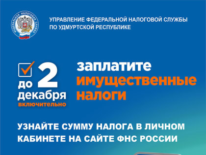 Важные сроки уплаты налога на имущество в России