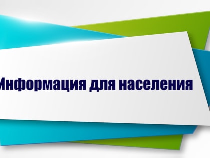 Уважаемые жители города Воткинска и Воткинского района!