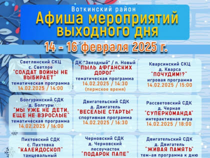 Афиша мероприятий выходного дня