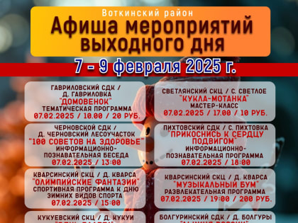 Афиша мероприятий выходного дня