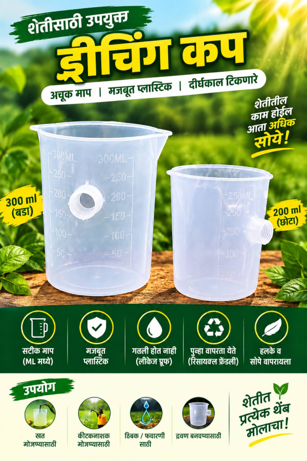 ड्रीचिंग कप 300ml -5 नग 