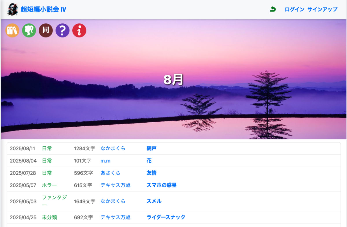 超短編小説会