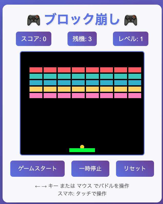 ブロック崩しゲーム