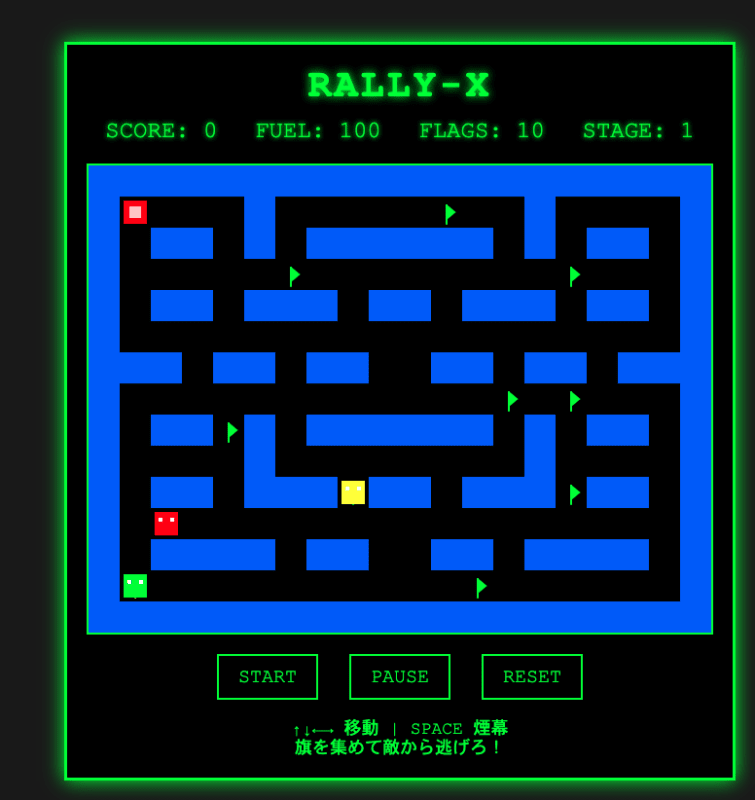 ラリーX風レトロゲーム