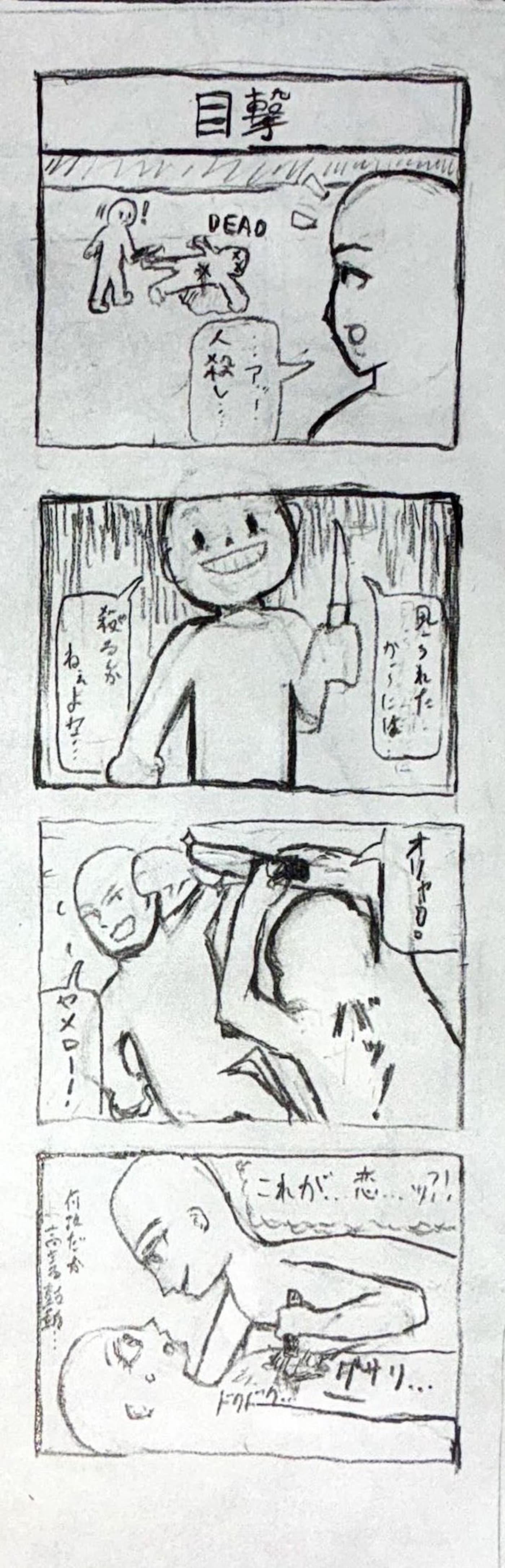 四コマ漫画：目撃