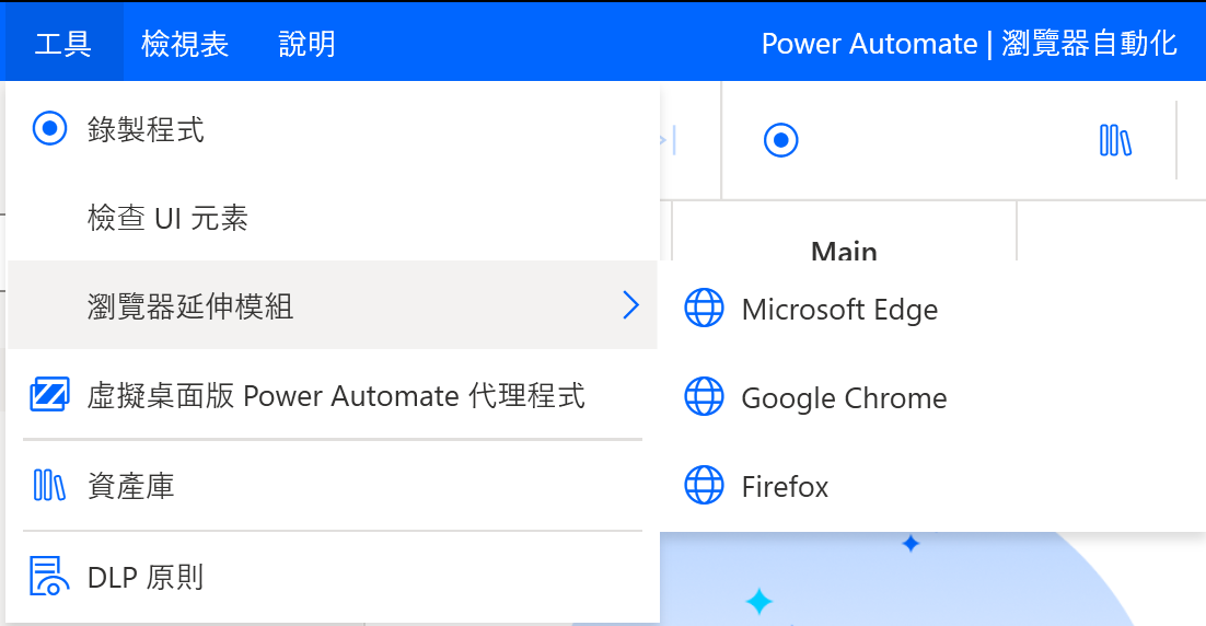 Power Automate Desktop Browser Extension