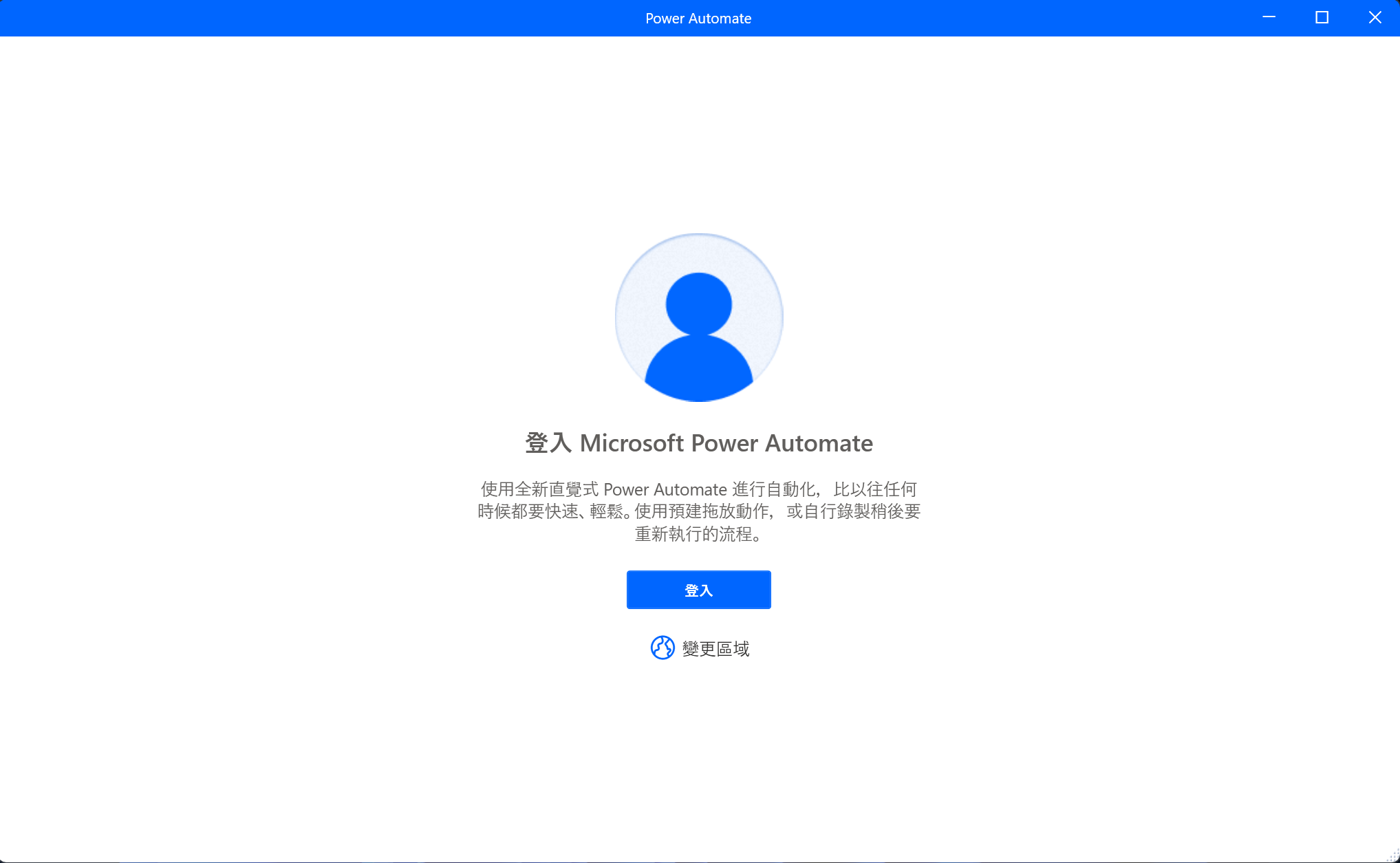 Power Automate Desktop Sign In