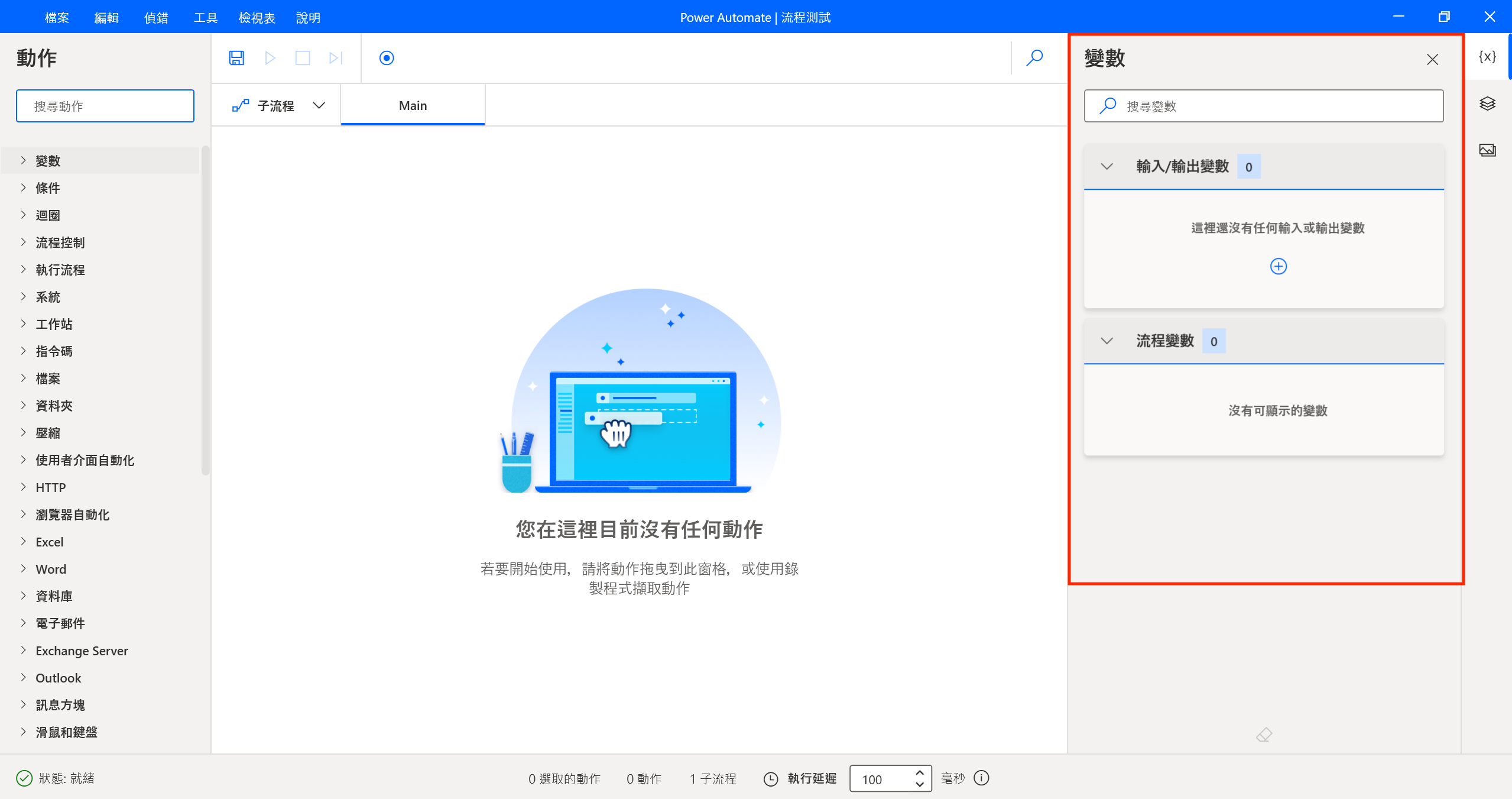 Power Automate Desktop Variables Pane