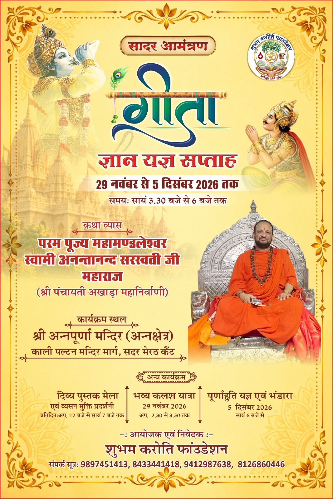 Geeta Gyan Yagya Saptah 2026 – गीता ज्ञान यज्ञ