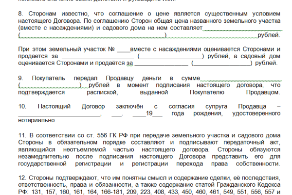 Договор купли продажи земельного участка снт образец. Договор купли продажи садового участка с домом. Договор купли продажи земельного участка и садового дома образец. Договор дарения садового участка с домом. Образец договора дарения земельного участка с домом.