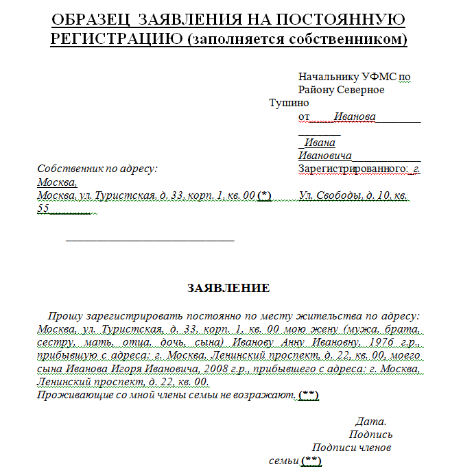 Заявление по регистрации по месту жительства образец заполнения рб
