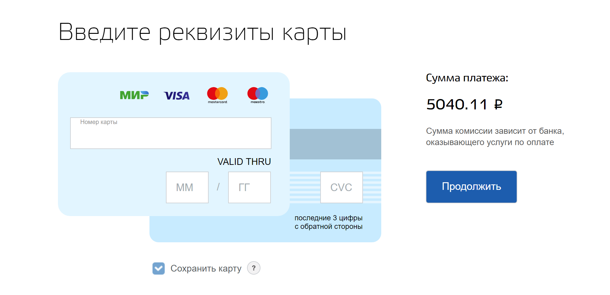 Оплата сохраненной картой. Ввод номера карты. Введите номер карты. Реквизиты карты на госуслугах. Введите реквизиты карты.