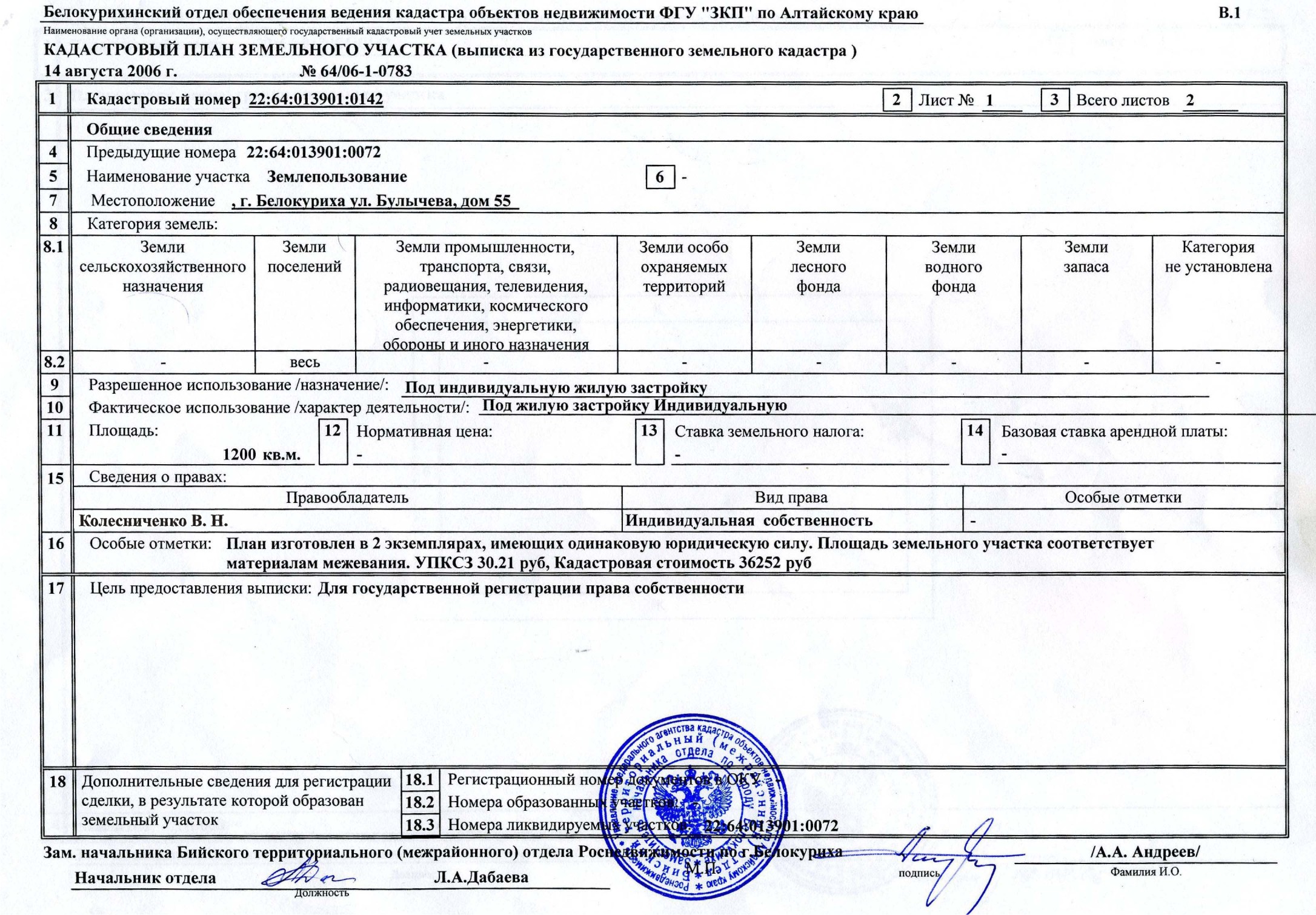 Собственнику земельного участка принадлежащего. Кадастровый номер земельного участка пример. Кадастровый паспорт на земельный участок. Документ на право собственности земельного участка. Кадастровый номер участка документ.