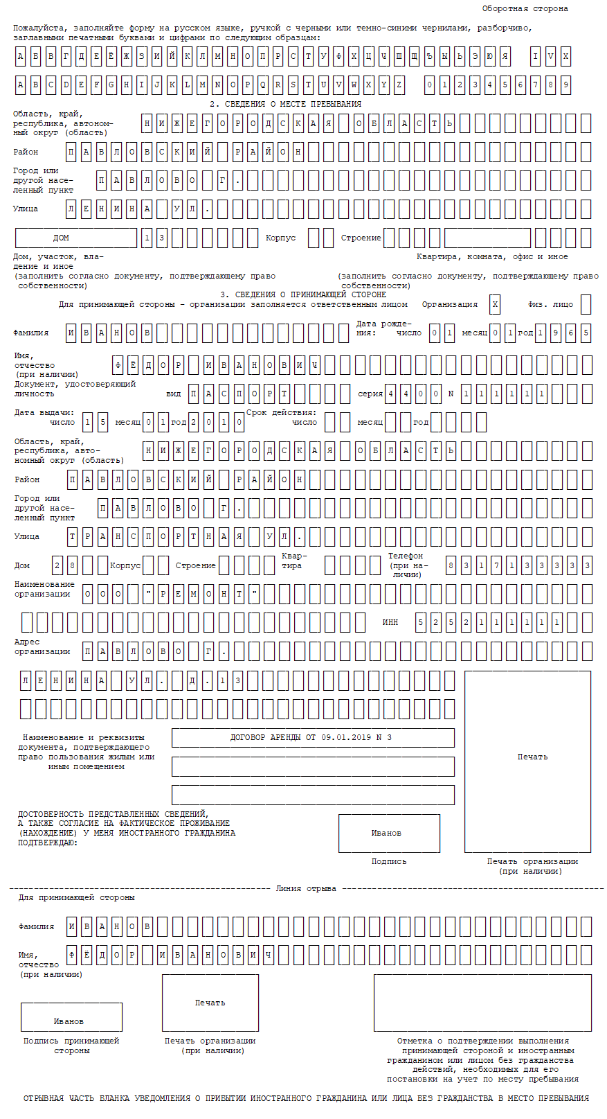 Образец и бланк временной регистрации для иностранных граждан 2022