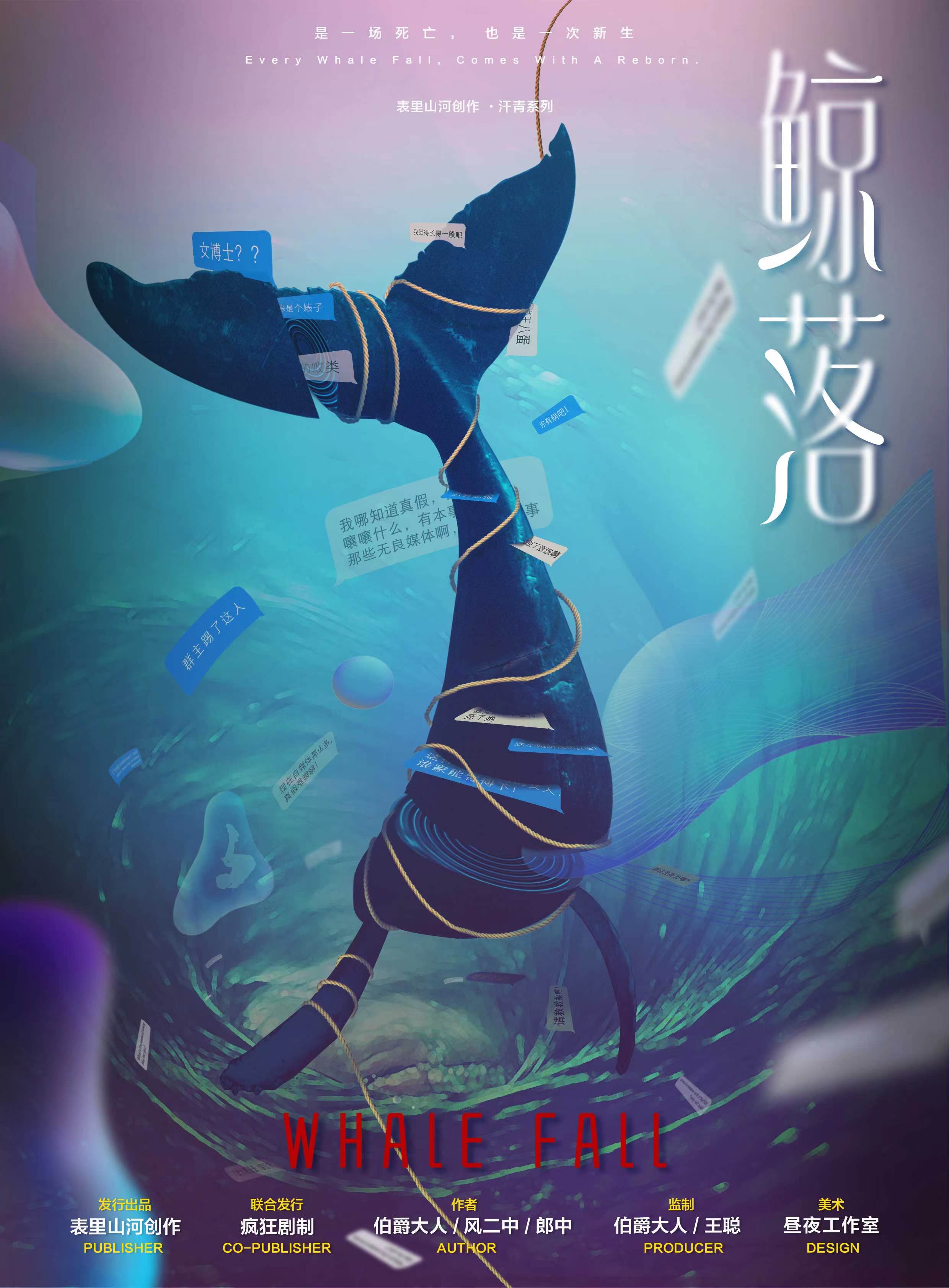 鯨落 poster