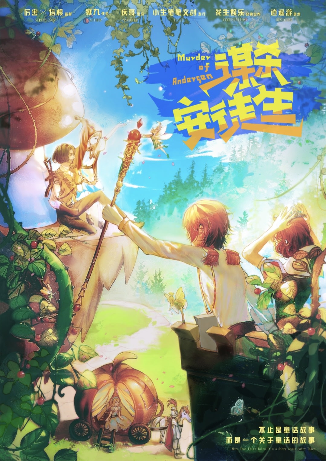 謀殺安徒生 poster