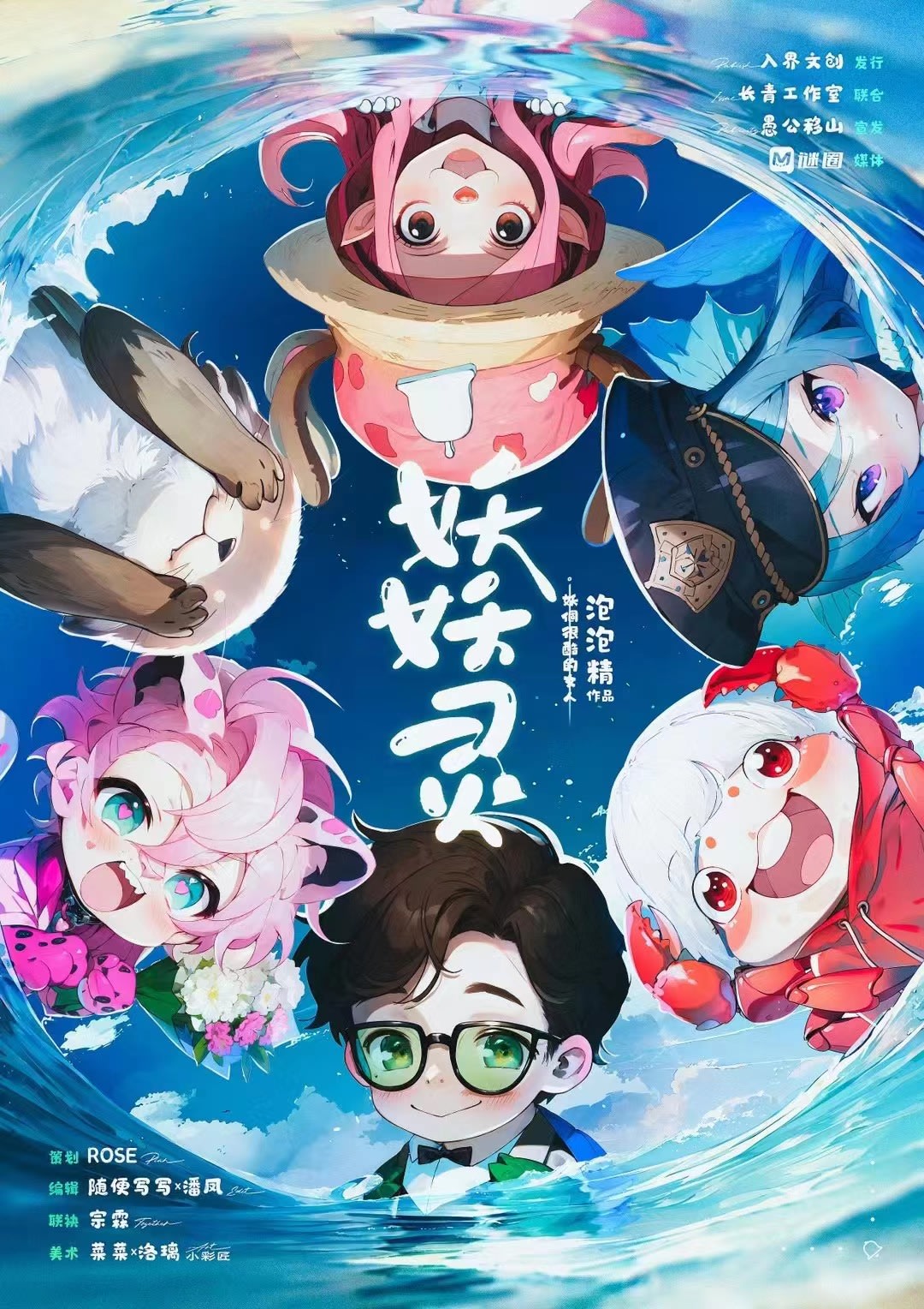 妖妖靈 poster