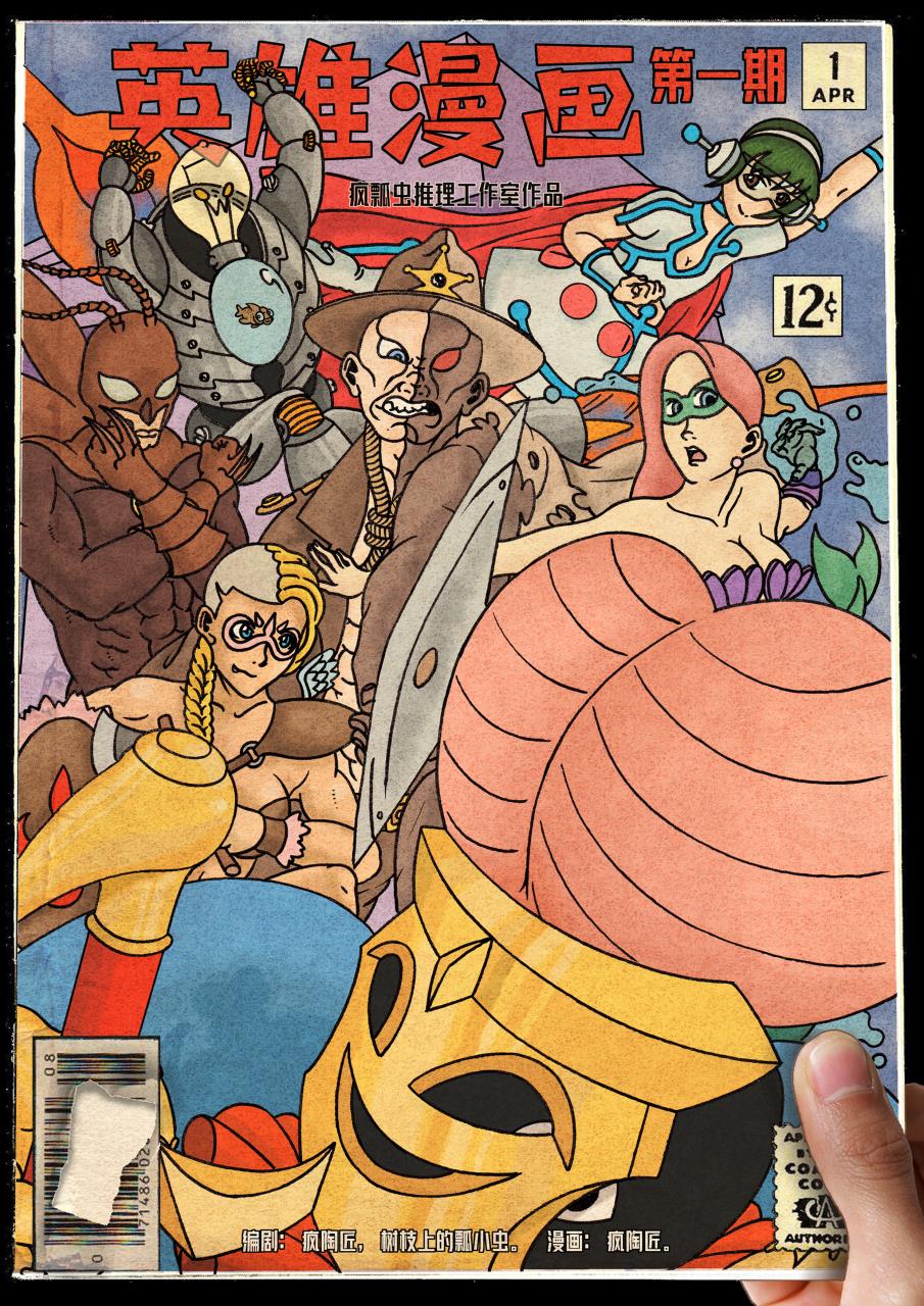 英雄漫畫-第一期 poster