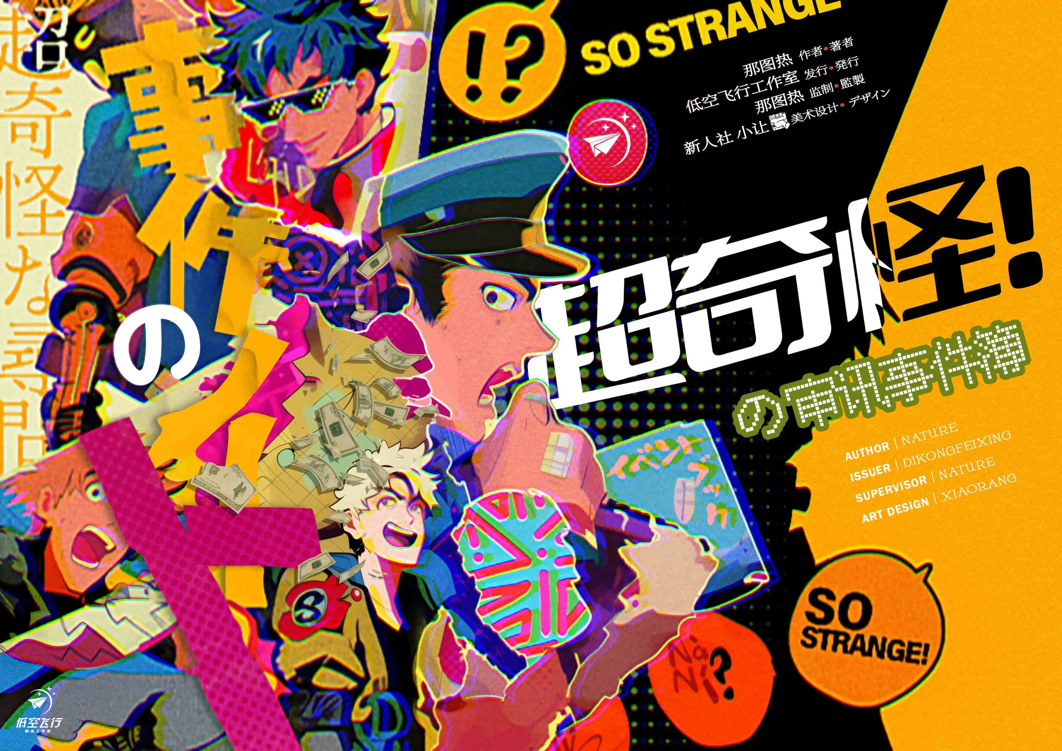 超奇怪の審訊事件簿 poster