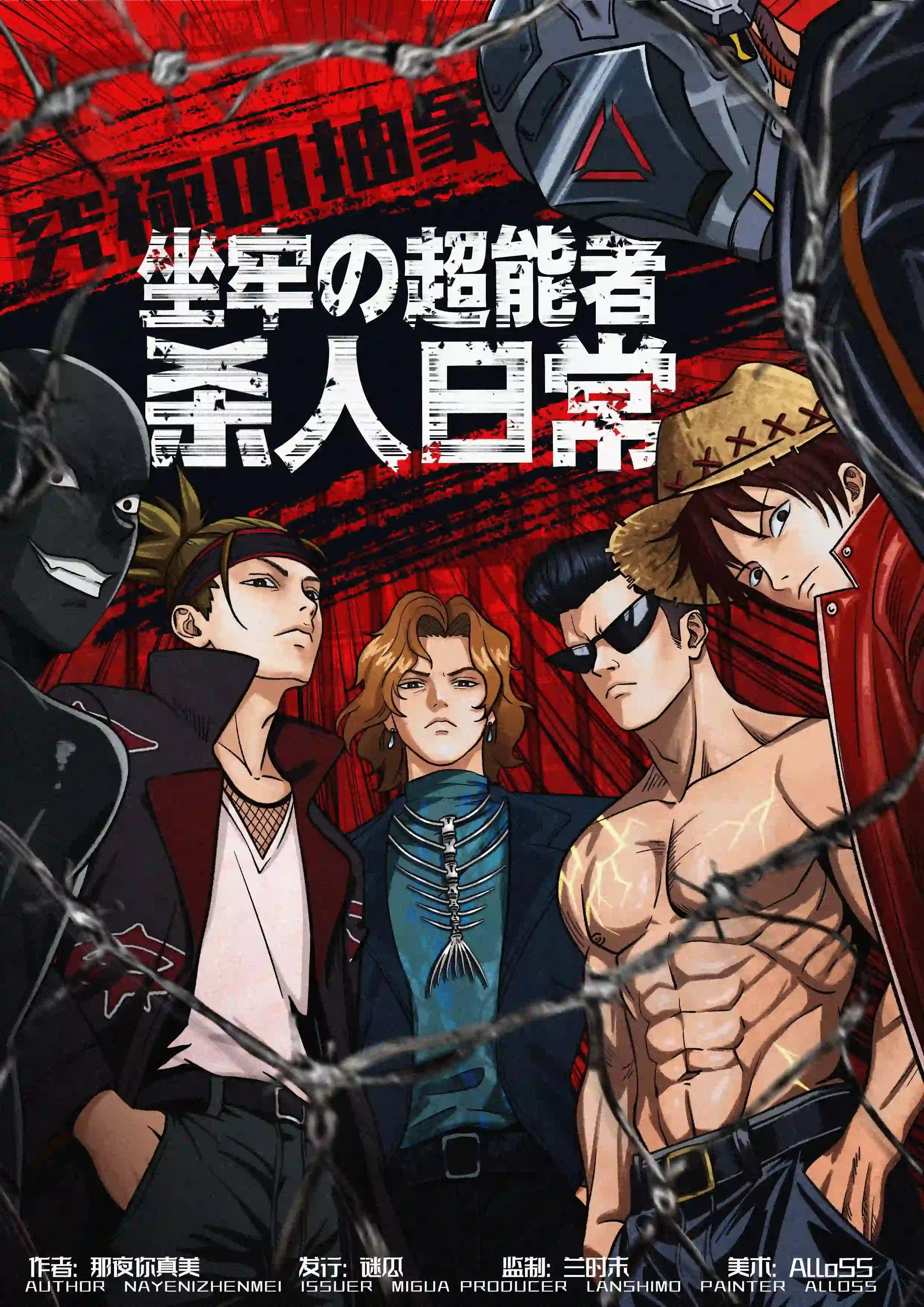 坐牢の超能者殺人日常 poster