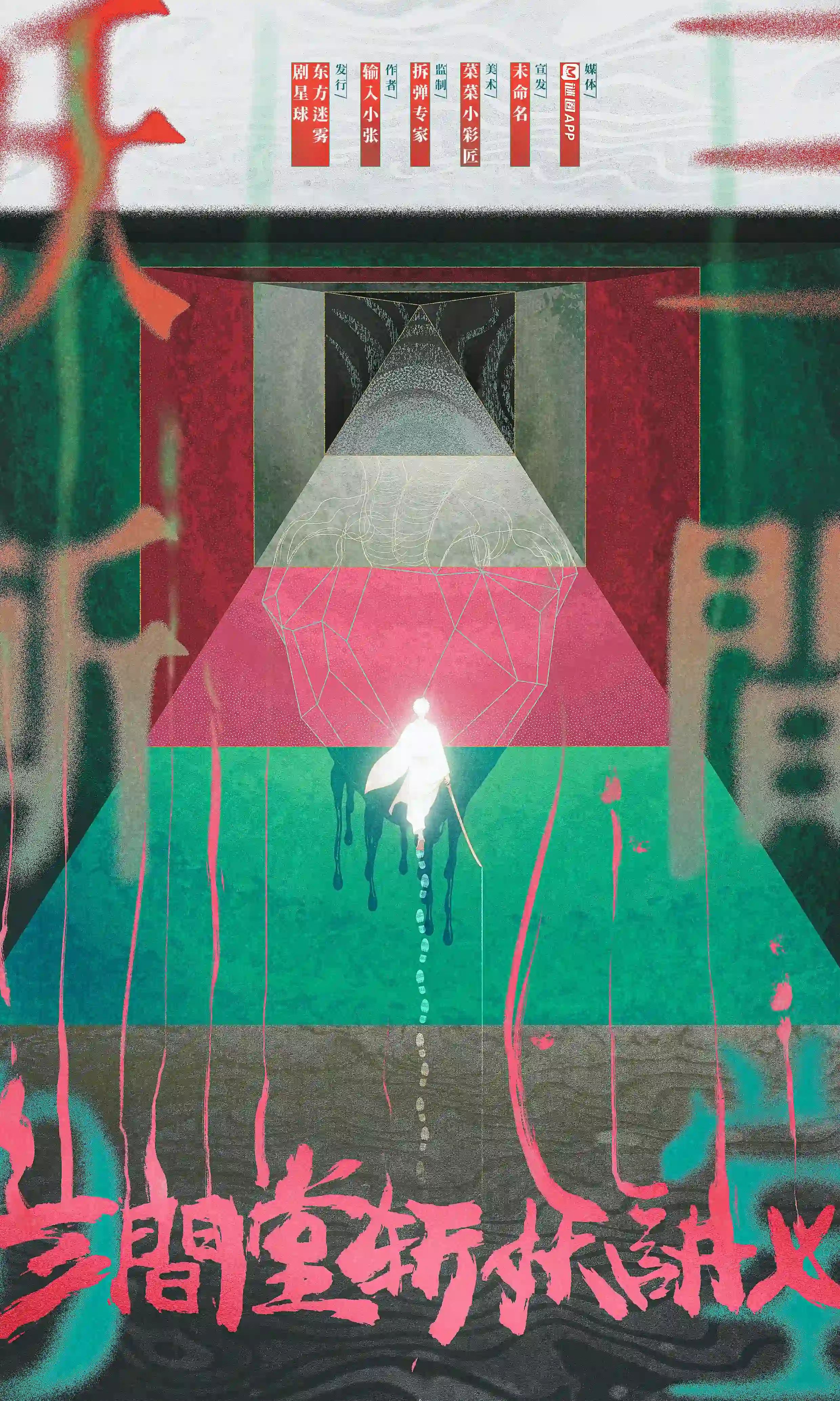 三間堂斬妖講義 poster