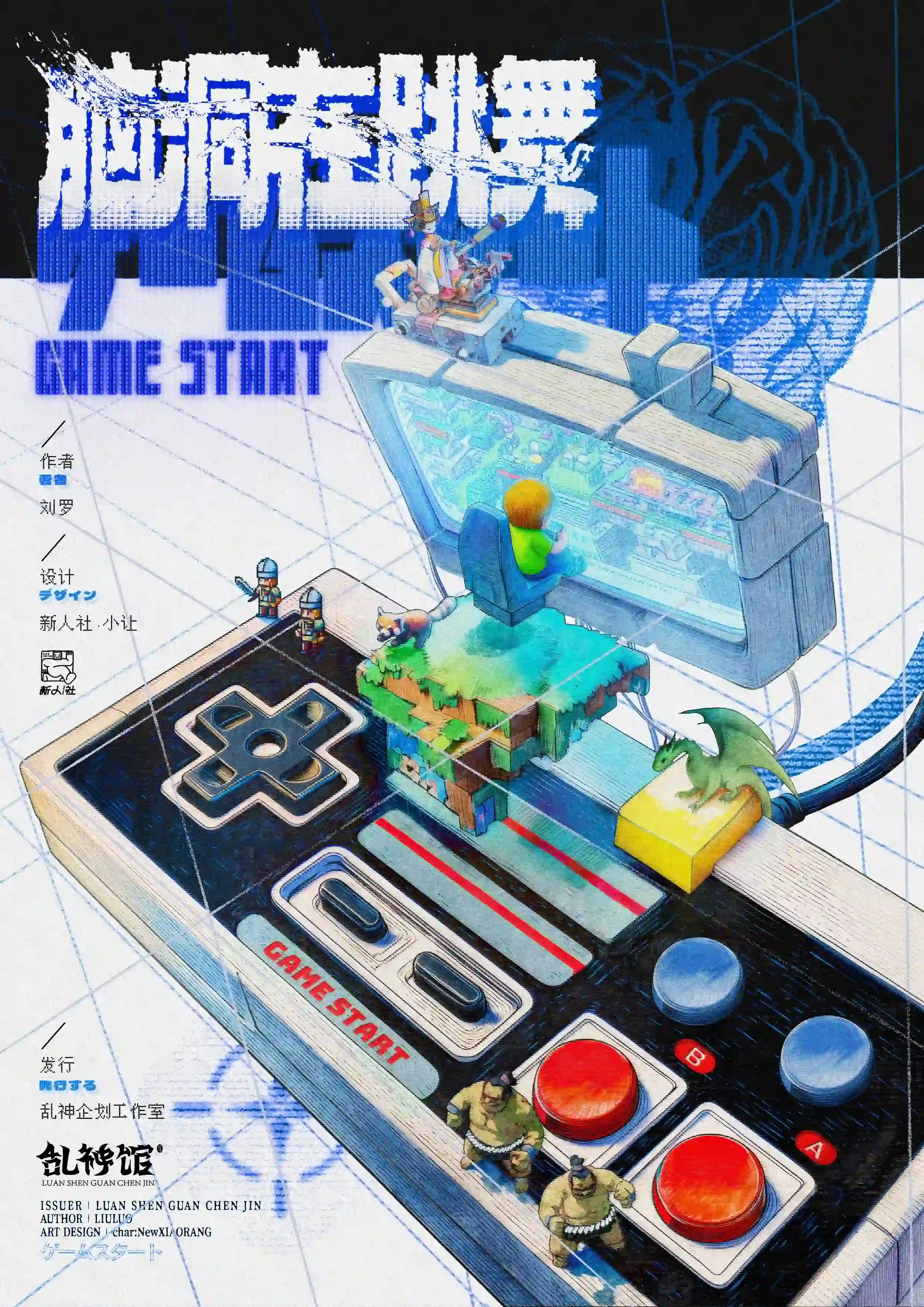 腦洞在跳舞 poster