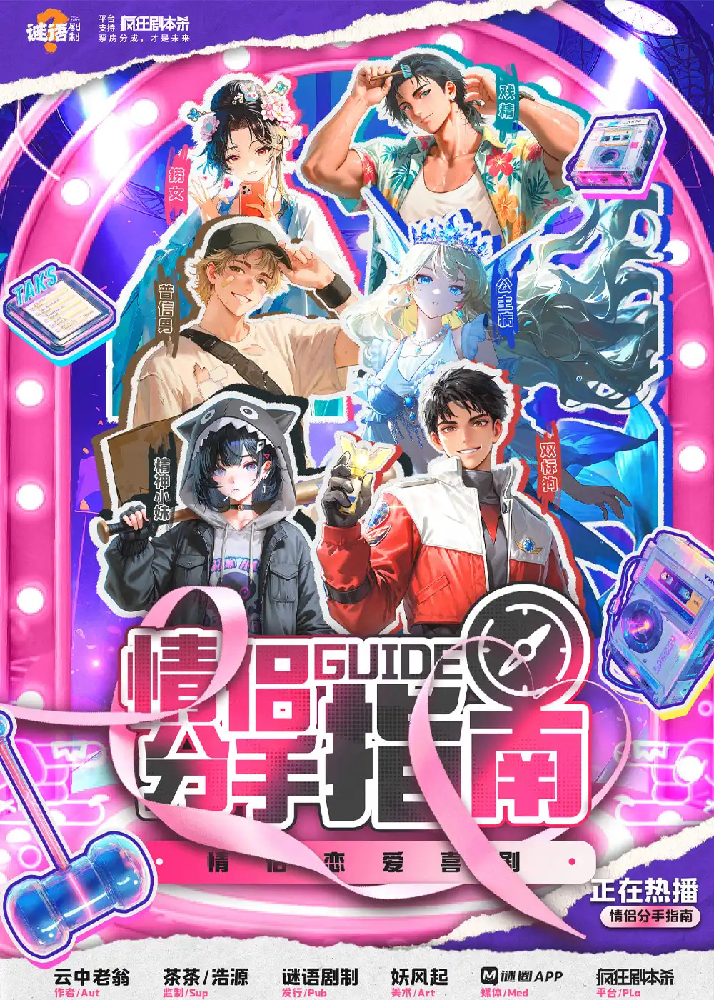 情侶分手指南 poster