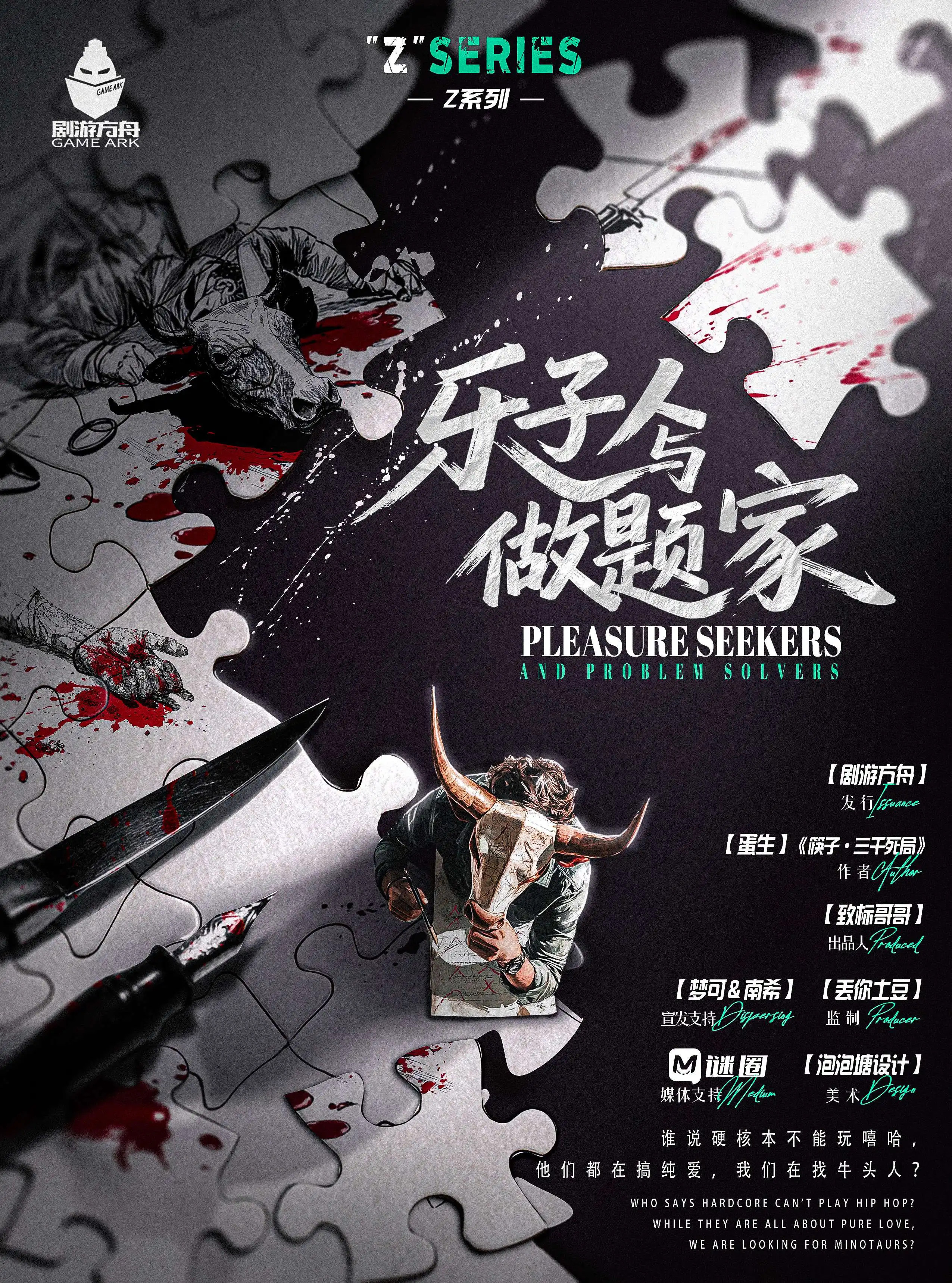 樂子人與做題家·Z系列 poster