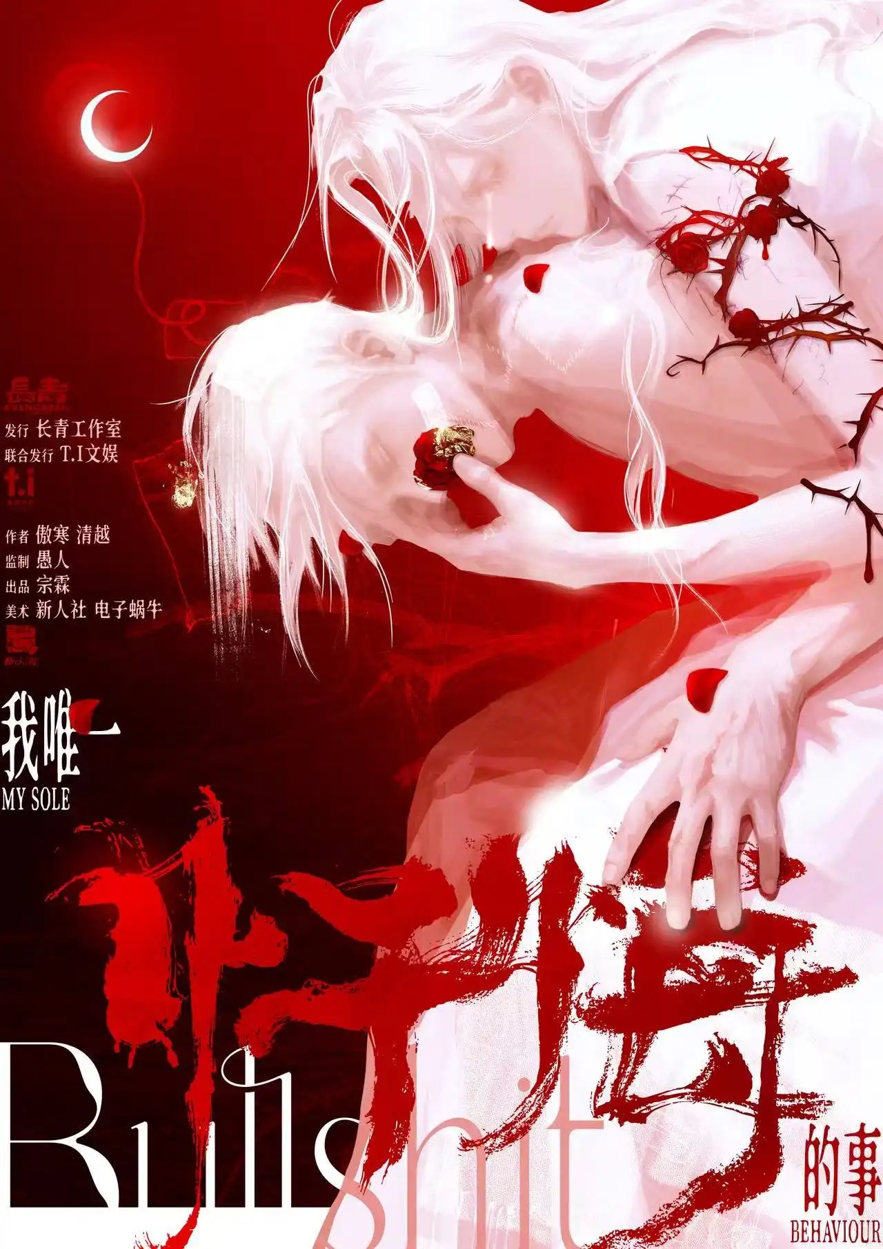 我唯一懺悔的事 poster