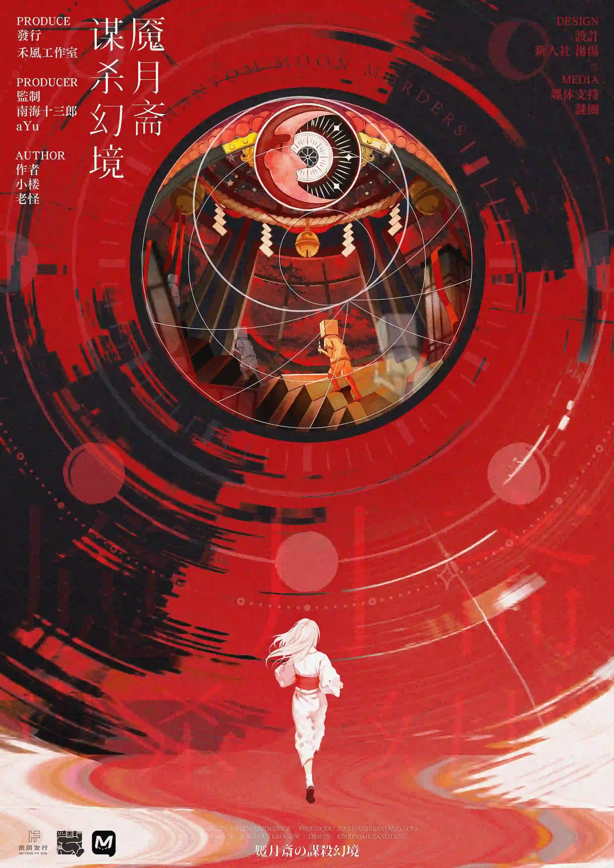 魘月齋謀殺幻境 poster