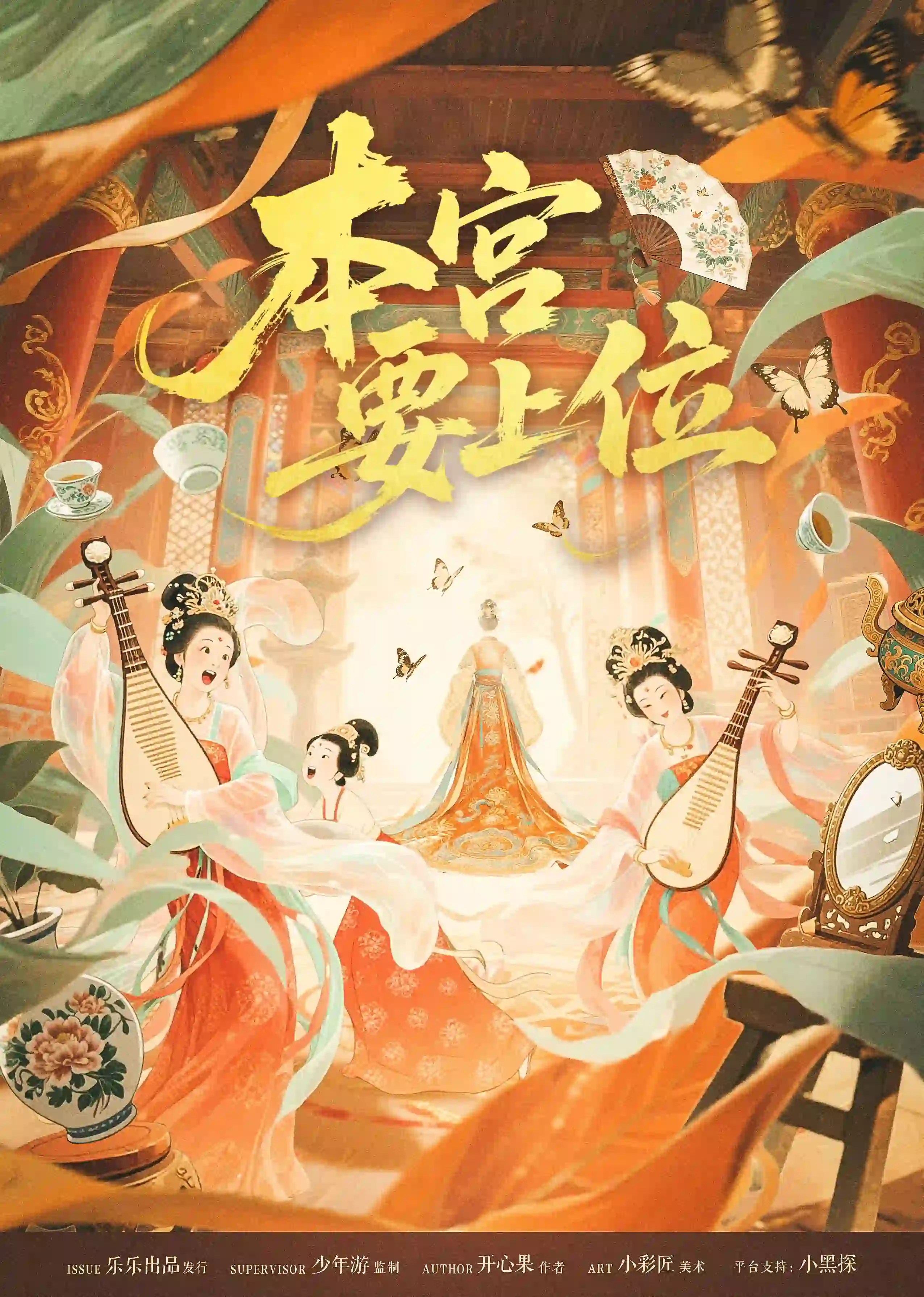 本宮要上位 poster