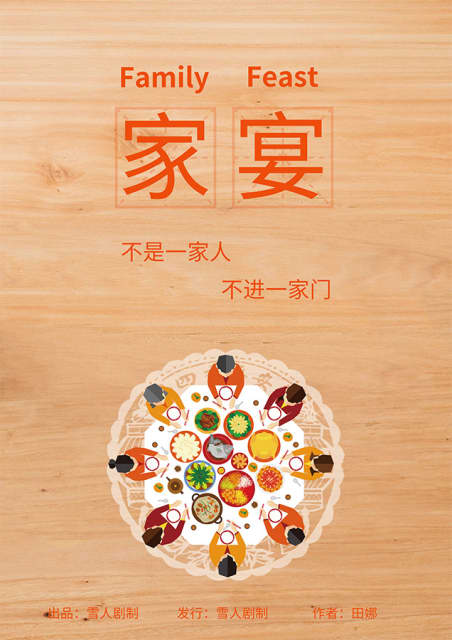 家宴 poster