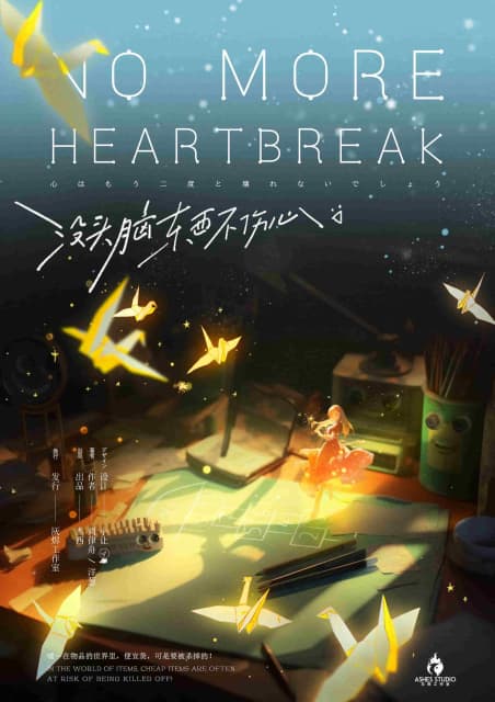 沒頭腦東西不傷心 poster