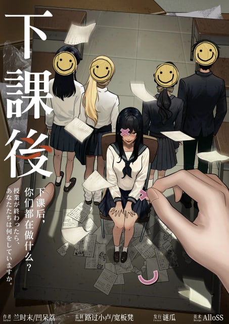 下課後 poster