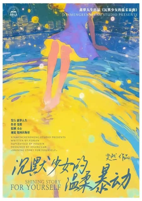 沉默少女的溫柔暴動 poster