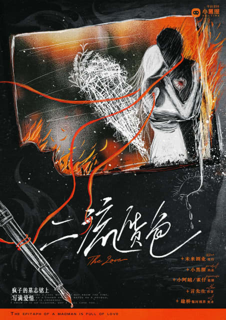 二流貨色 poster