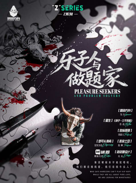 樂子人與做題家·Z系列 poster