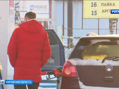 В Кировской области подешевело моторное топливо
