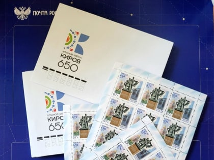 Александр Соколов принял участие в гашении коллекционной марки в честь 650-летия Кирова