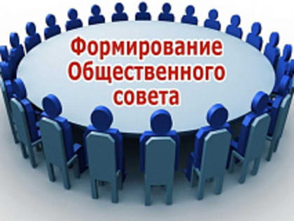 Началась процедура формирования нового состава общественного совета при министерстве энергетики и жилищно-коммунального хозяйства Кировской области