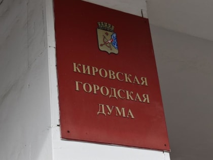 Развитие малого и среднего бизнеса в Кирове