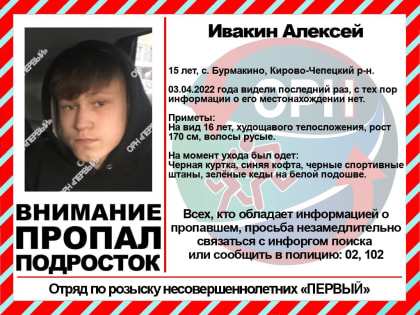 Из школы-интерната в Чепецком районе пропали три подростка