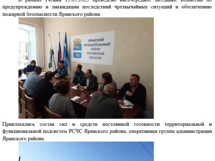 О ходе I этапа КШУ на территории Яранского района